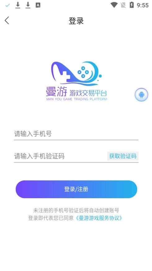 曼游游戏app