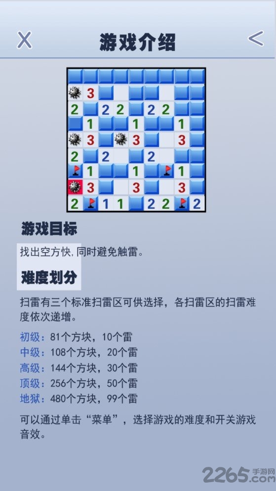 超级排雷兵中文版