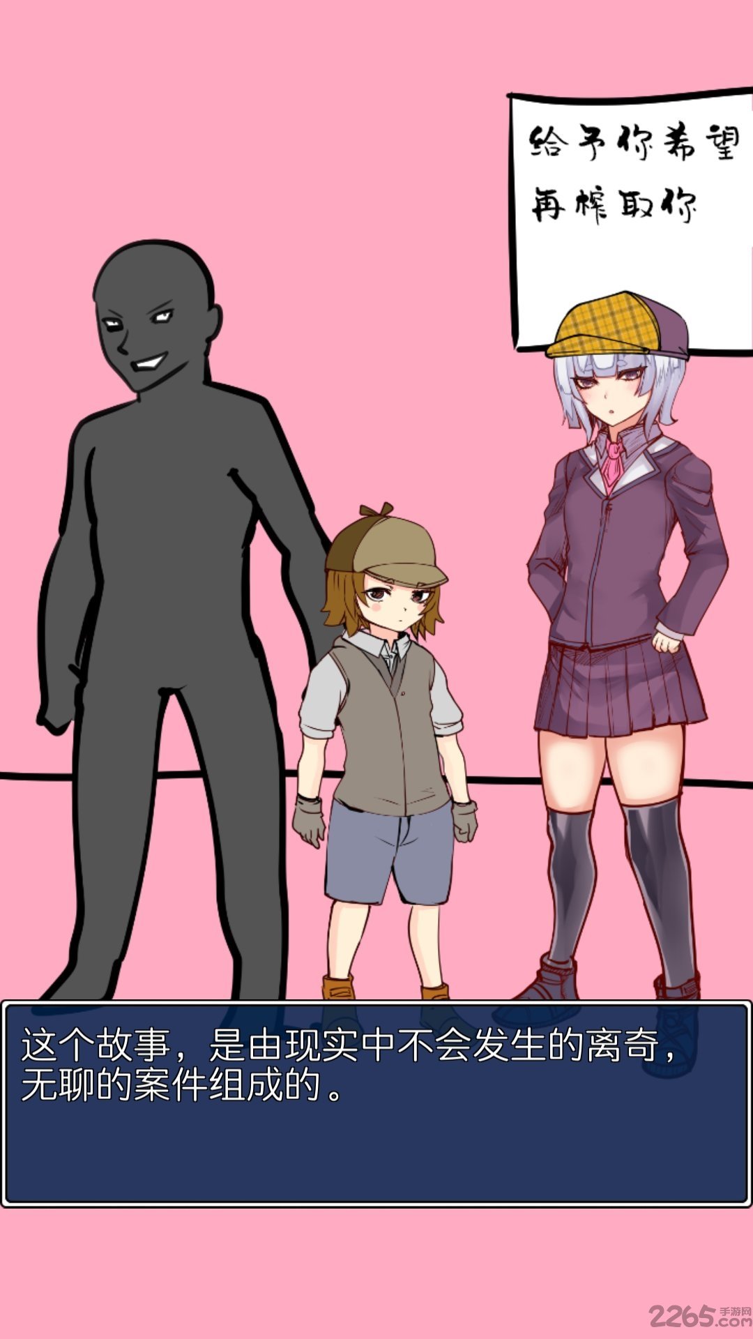 疑似侦探的人在破案手机游戏