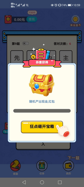 淘奖猜成语红包版