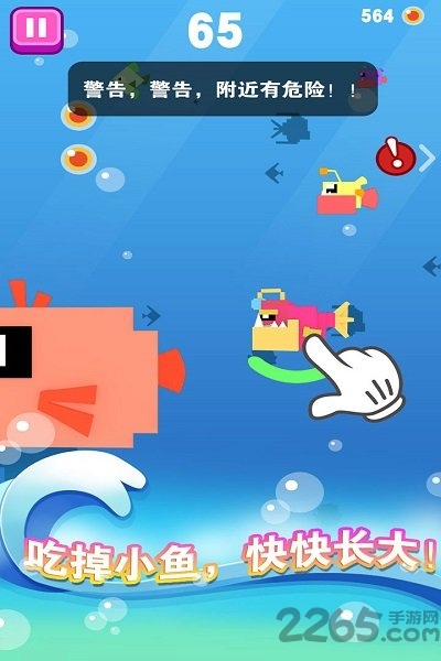大鱼小鱼大作战手游最新版