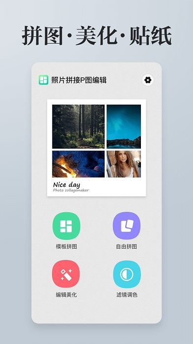 图片编辑拼图app(改名照片拼接P图编辑)