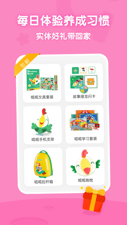 叽里呱啦儿童英语免费版 叽里呱啦儿童英语app下载安装