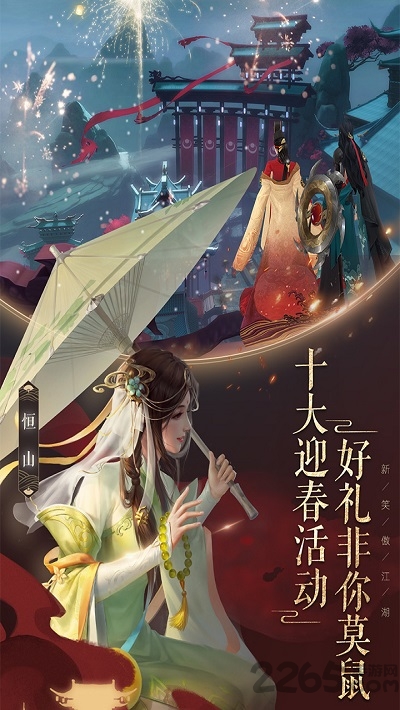 新笑傲江湖魅族礼包版