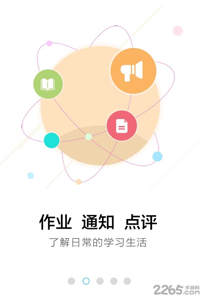 新疆校讯通app 新疆校讯通手机客户端下载