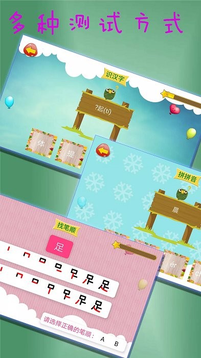 学汉字学笔顺app