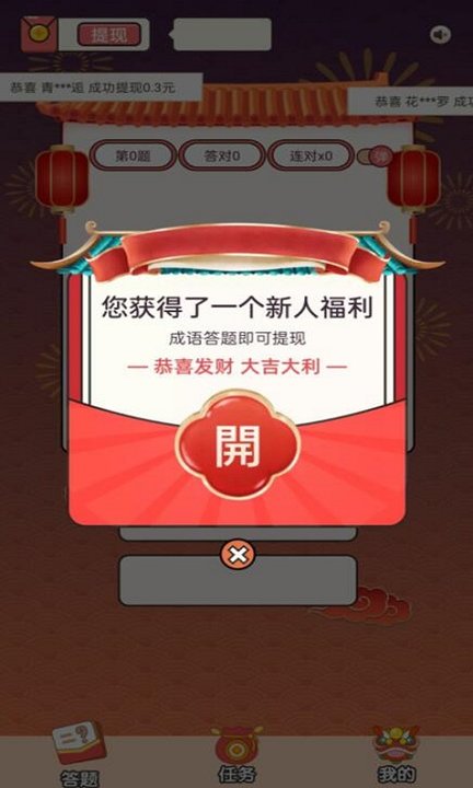 成语千金app