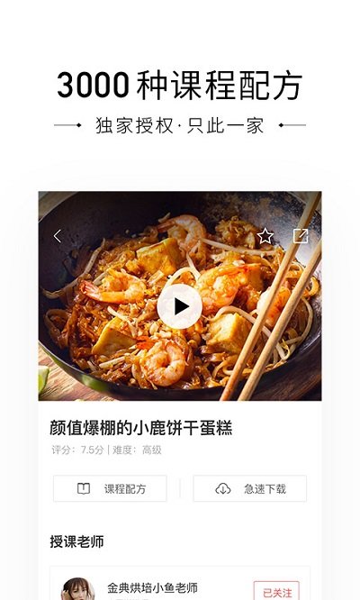 小厨说app 小厨说手机免费版