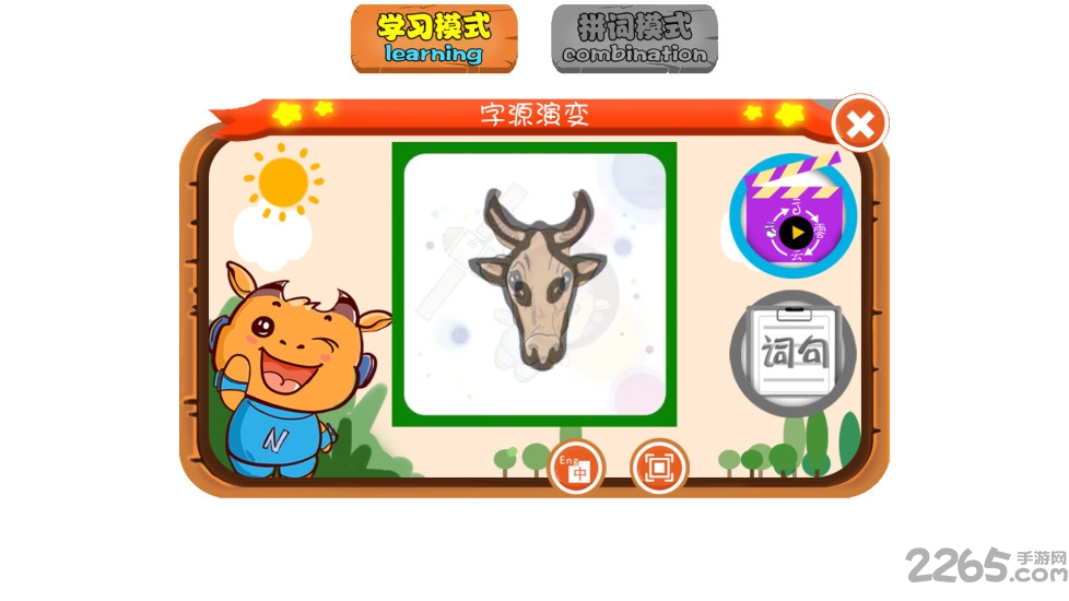 牛小子ar汉字卡软件