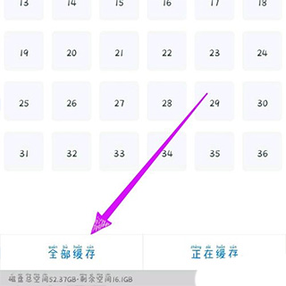 影视大全纯净版如何缓存视频 影视大全纯净版缓存视频教程