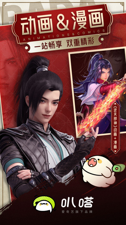 爱奇艺叭嗒app官方版