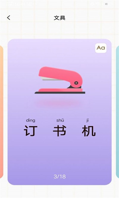 宝宝早教看图识字软件