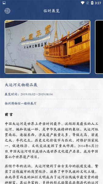 室内博物馆导览手机版