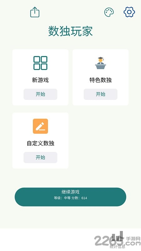 数独玩家最新版 数独玩家app下载