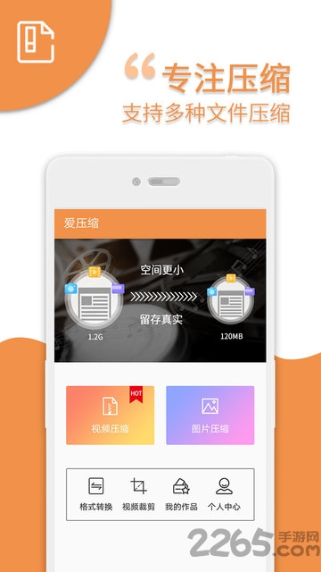 爱压缩手机版(视频压缩免费)