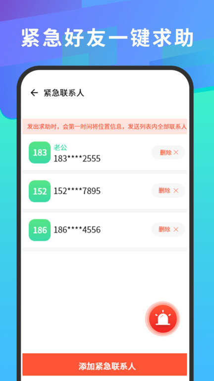 云踪手机定位寻人app