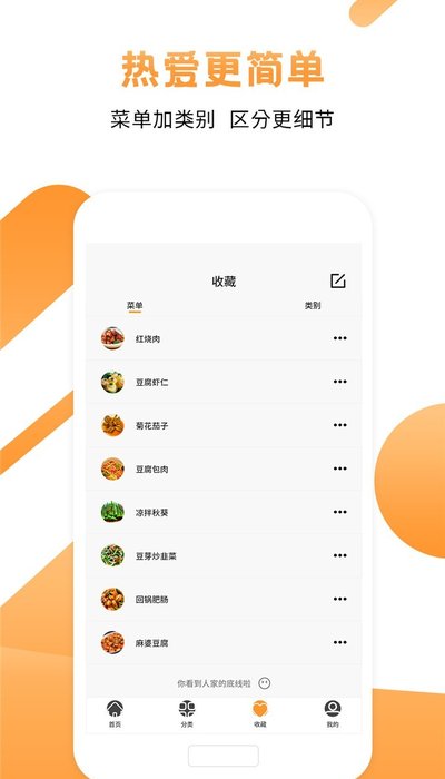烹饪大师app(改名十全菜谱)