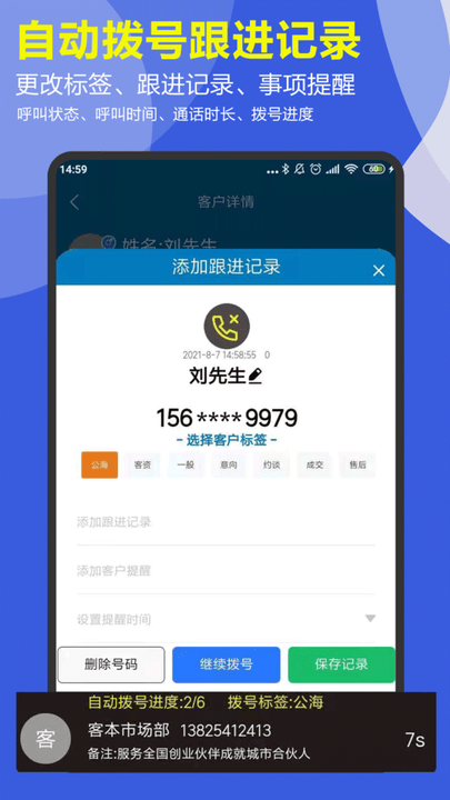 客本电销软件最新版