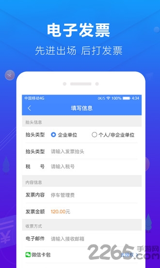 蜻蜓停车官方版