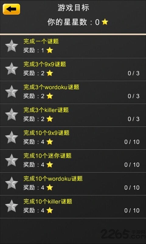 数独传奇游戏