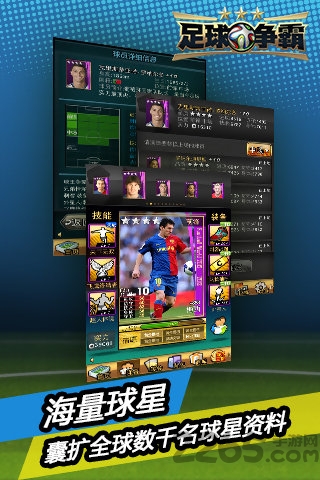 足球争霸手游