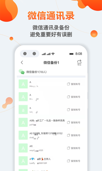 通讯录备份导出app 通讯录备份导出手机版下载