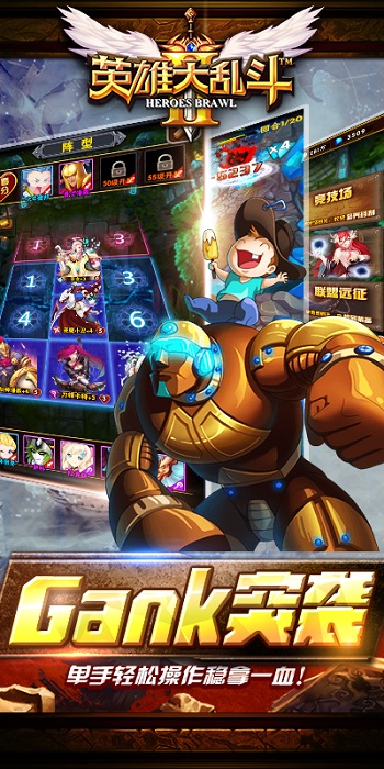 英雄大乱斗2手游