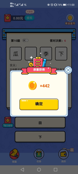 淘奖猜成语红包版