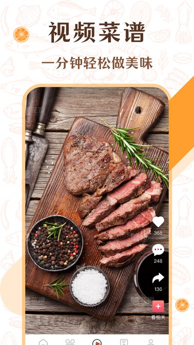 懒人厨房菜谱app