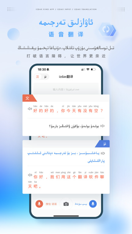 izdax翻译app手机版
