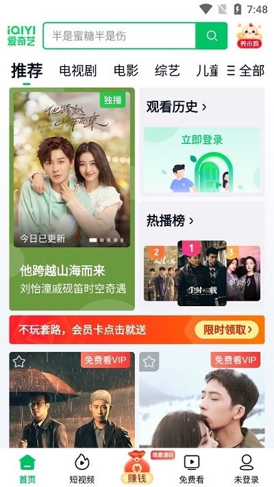 爱奇艺极速版使用教程 爱奇艺极速版使用方法