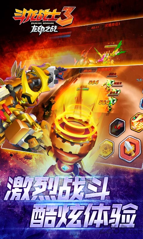 斗龙战士3:龙印之战游戏 斗龙战士3:龙印之战官网下载