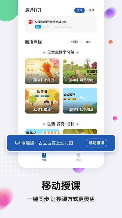 亿童幼师云官方版