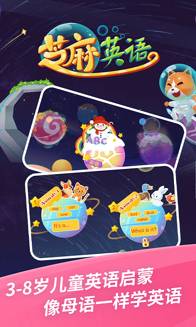 芝麻儿童英语官方版