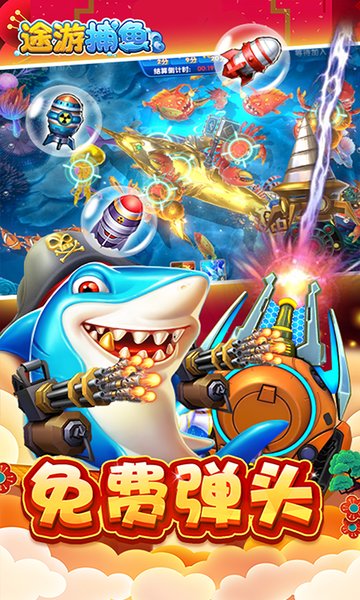 途游捕鱼手游正版 途游捕鱼官方版免费下载