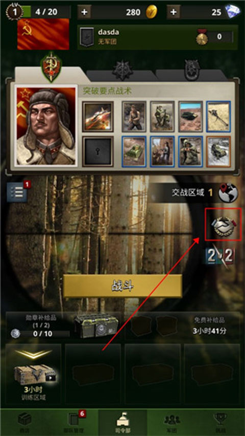 勇猛之路二战邀请好友教程