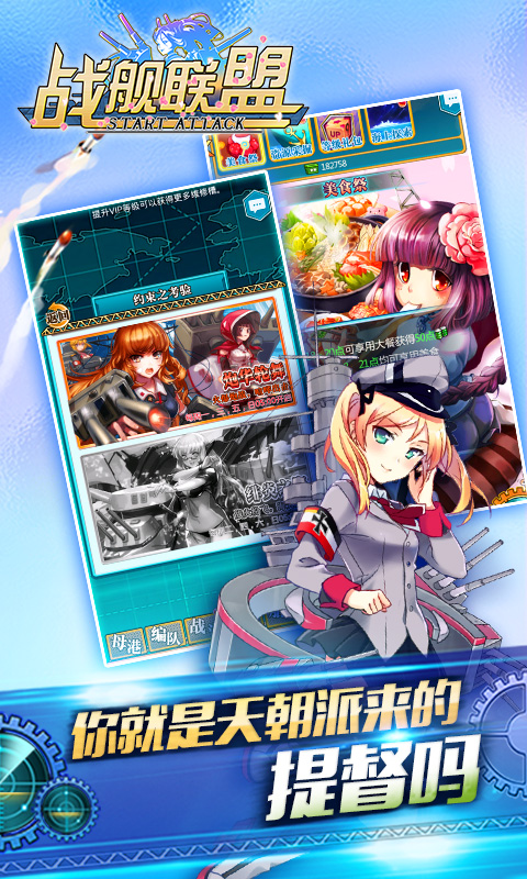 战舰联盟手机版