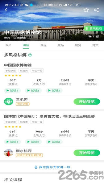 中国国家博物馆官方版 中国国家博物馆app下载