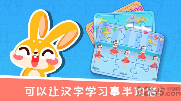 兔小萌学汉字app
