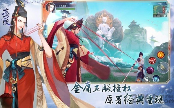 笑傲江湖新马版apk