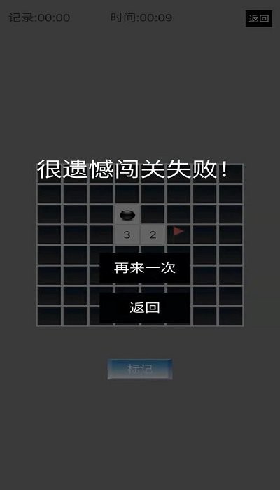 菜鸟扫雷手机版
