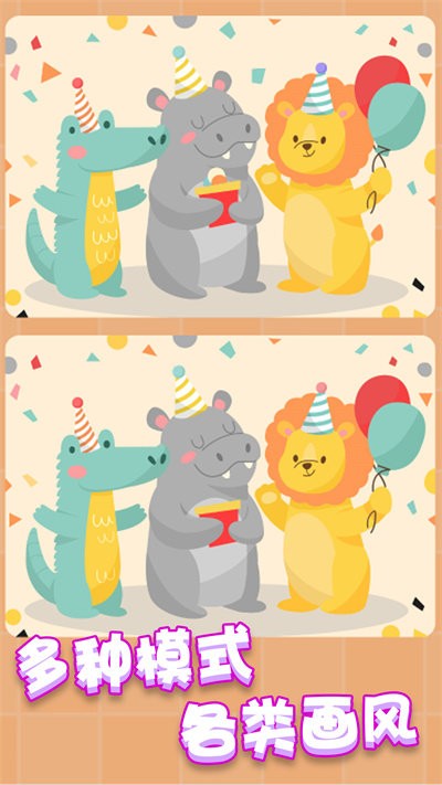 疯狂找茬找不同游戏