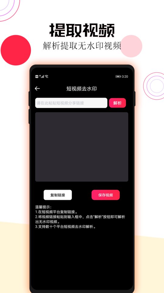 短视频一键去水印APP