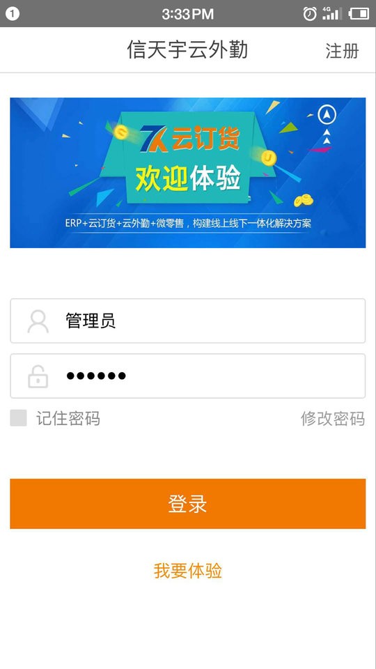 信天宇云外勤官方版 信天宇云外勤app下载