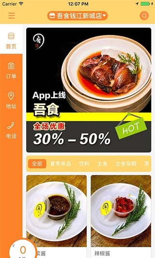 吾食App下载 吾食App下载
