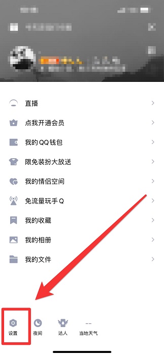 qq空间三天可见怎么设置 qq空间三天可见怎么关