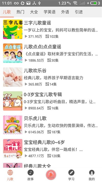 小易听故事app 小易听故事最新版下载