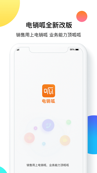 电销呱app 电销呱下载