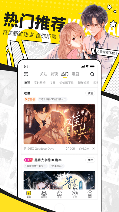 女神漫画免费漫画登录在线看软件