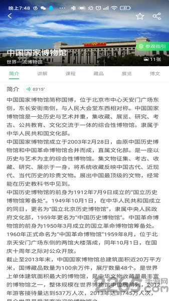 中国国家博物馆官方版